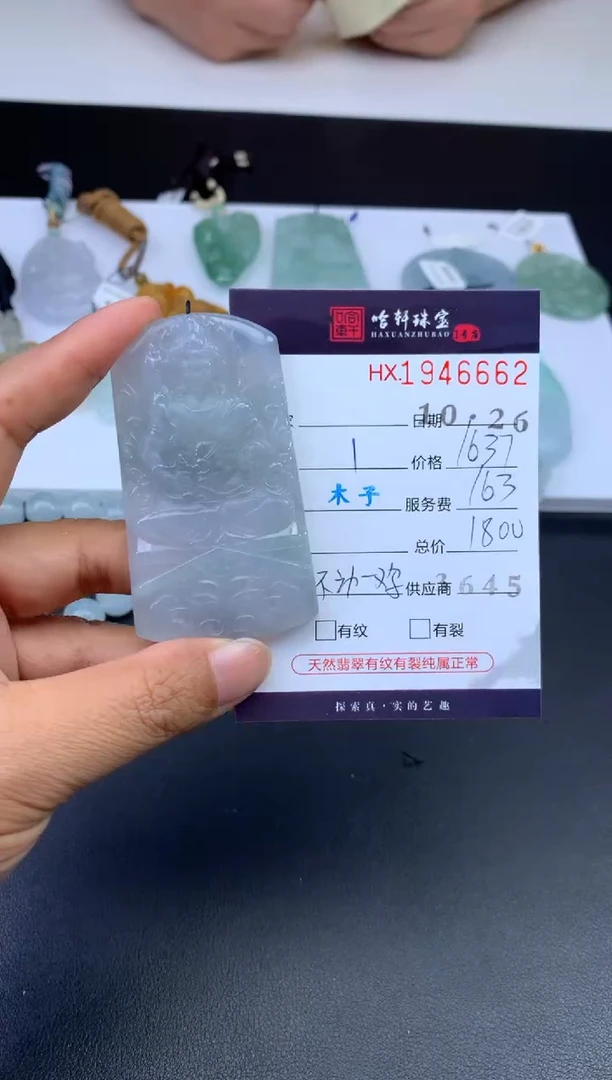 未镶嵌挂件翡翠哈轩 挂件1