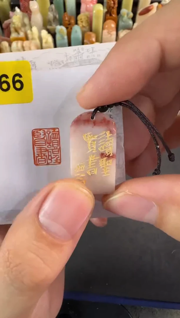 老挝石印石编号编号0766