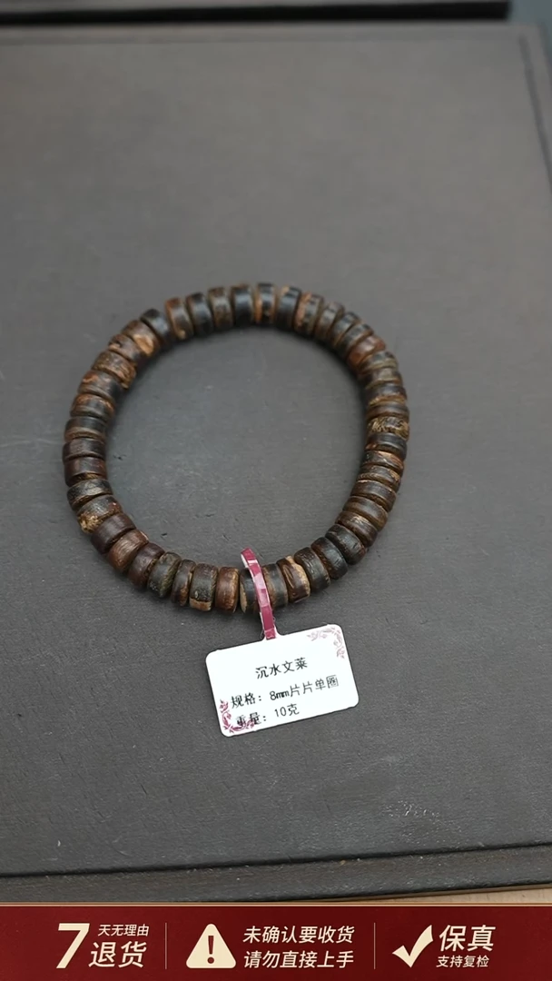沉香手串沉水文莱沉香10克0.8片片手串单圈