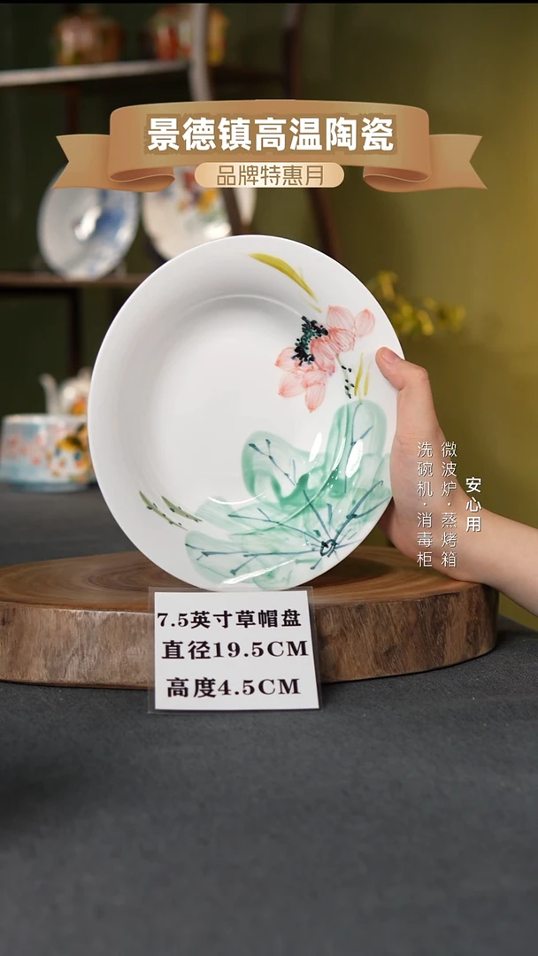 瓷景德镇高温手绘7.5英寸草帽盘粉荷