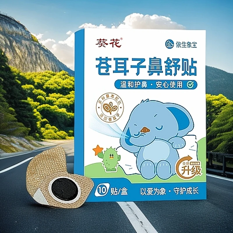 【苍耳子】儿童升级加厚苍耳子草本儿童鼻塞苍耳子鼻舒贴