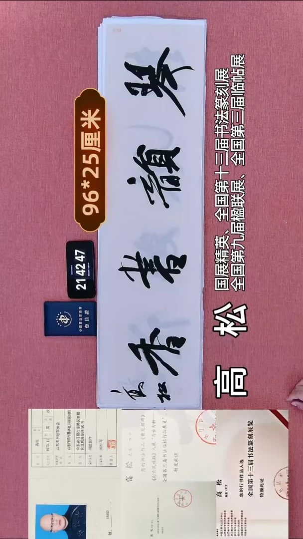书法282         高老师书法作品