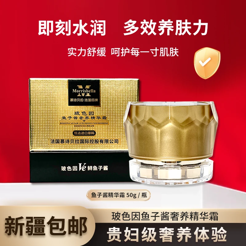 【新疆包邮】3168-玻色因鱼子酱奢养精华霜 填充霜升级版