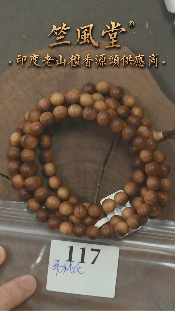 檀香木手串/手链竺系列PM版希莫加黑皮壳8*108横纹多圈 沉水（117