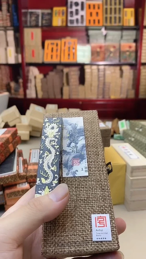 八瑞云龙 玄之斋油烟1两墨块微瑕