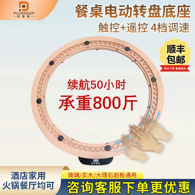 狄曼斯智能电动转盘餐桌底座酒店家用便捷静音防滑承重圆桌转芯