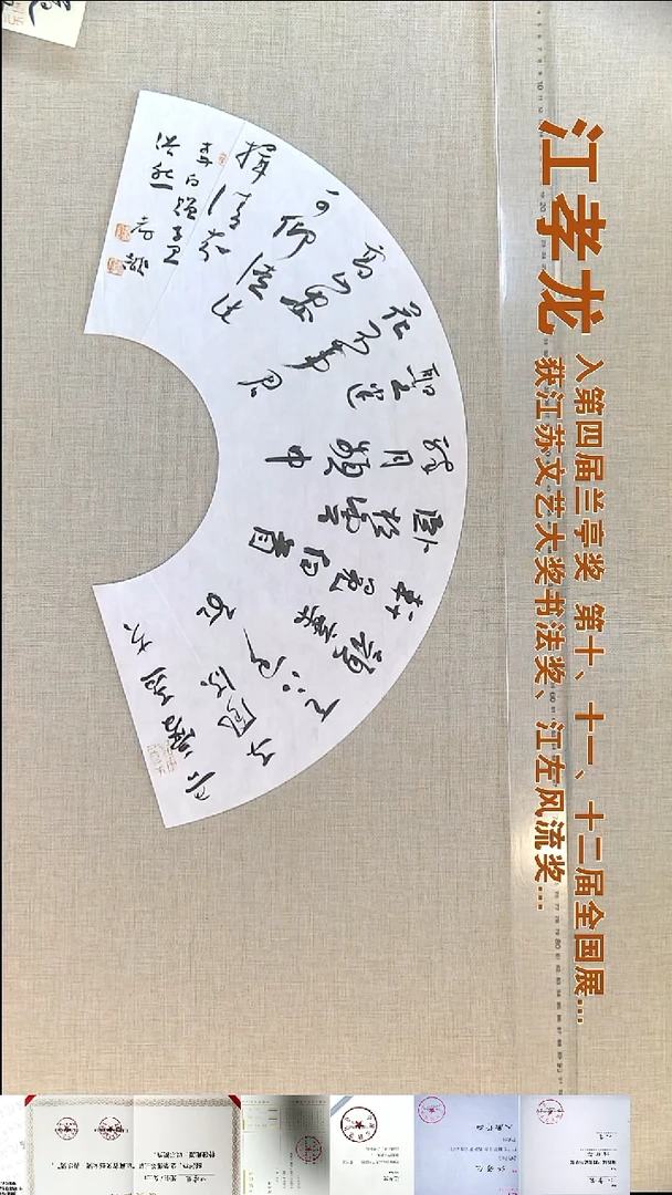 书法江孝龙书法扇面福利60*20吾爱孟夫子