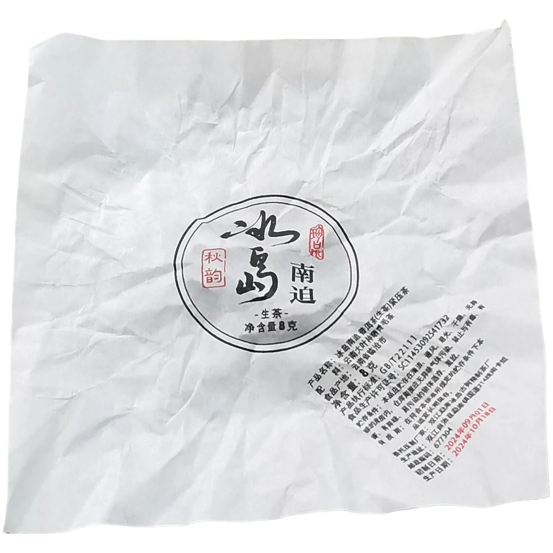 2024年秋【冰岛南迫·大树】生茶龙珠紧压茶-6月19日【24】