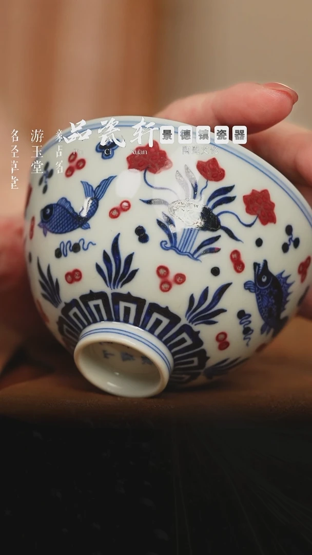 歆蕴山房 青花釉里红鱼藻 大鸡心杯