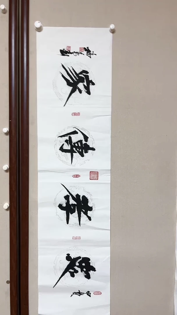 【闪购商品】书法精品老师书法