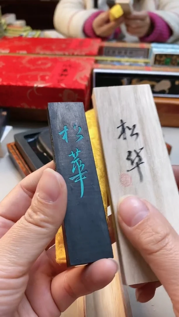 【闪购商品】1两金师傅松华高版本松烟墨块1锭