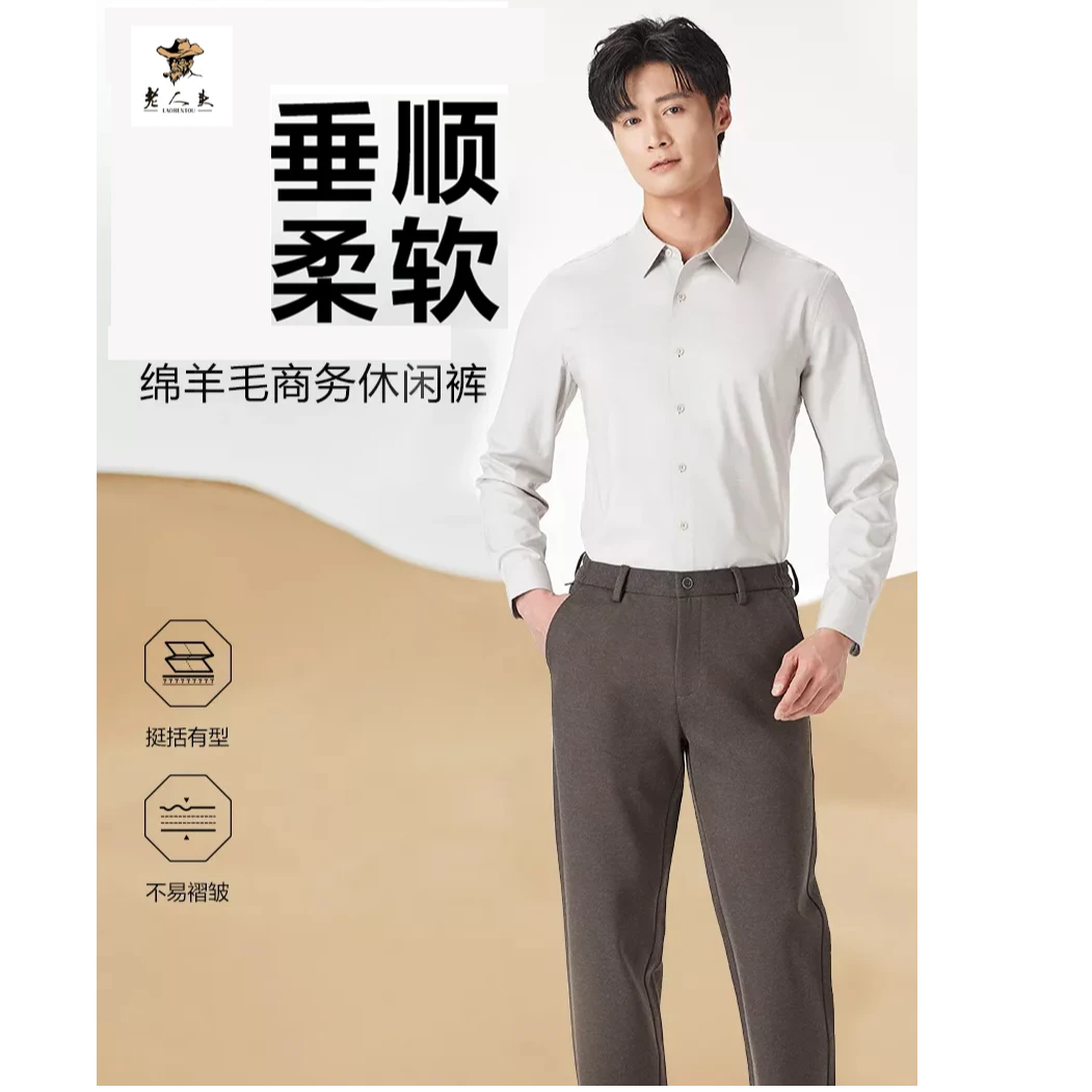 老人头/LAORENTOU绵羊毛男士休闲裤西裤男中年弹力商务裤子男802