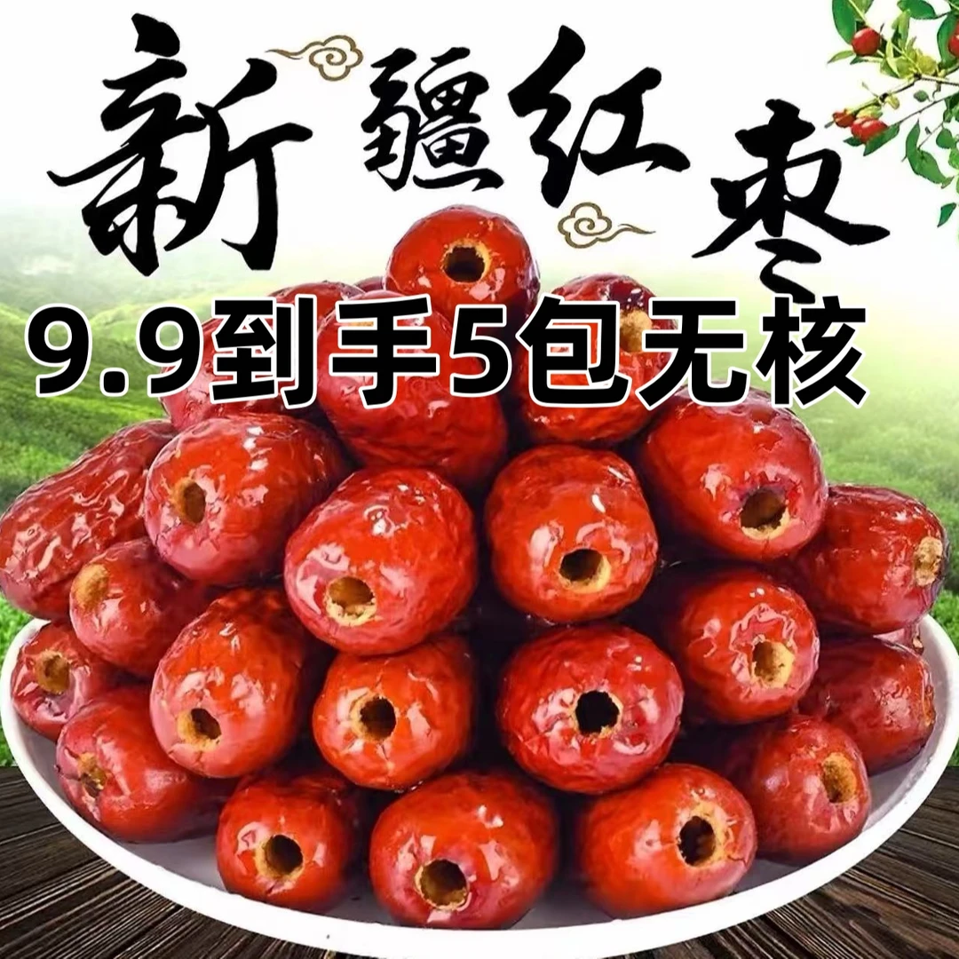 新疆若羌去核灰枣软糯香甜皮薄肉厚可煲汤可当零食