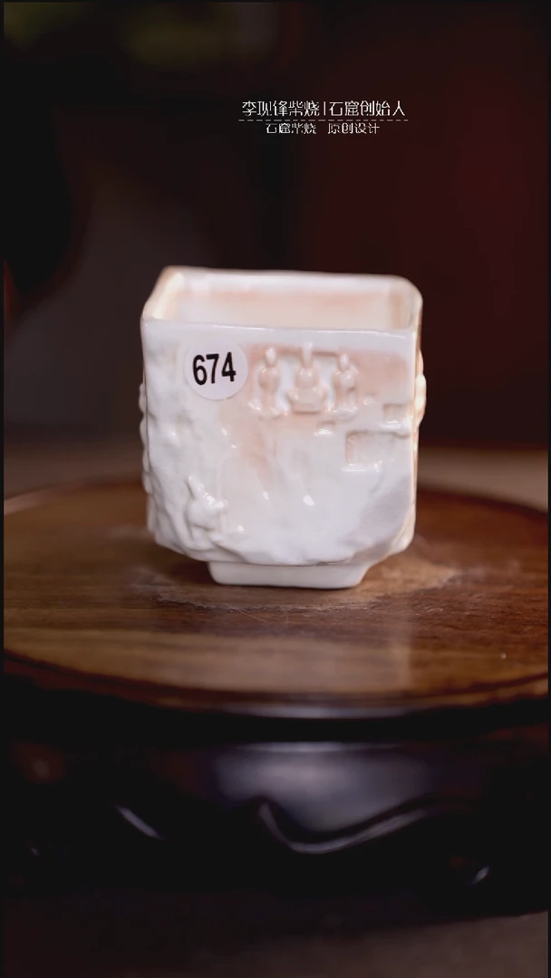 石窟大四方主人杯李现锋原创柴烧