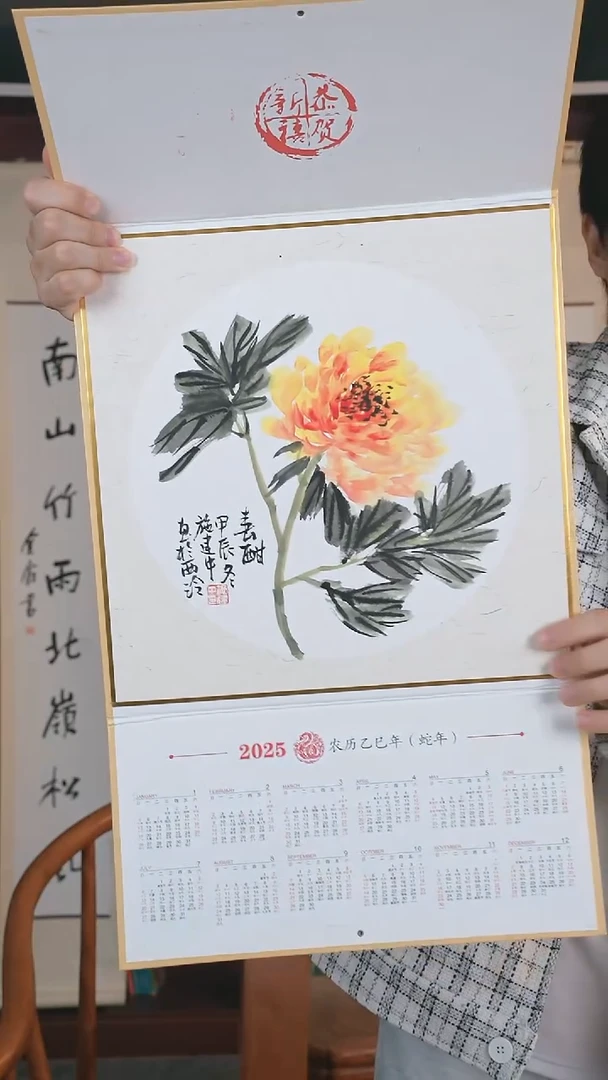 【闪购商品】国画施老师  牡丹 一平尺 日历