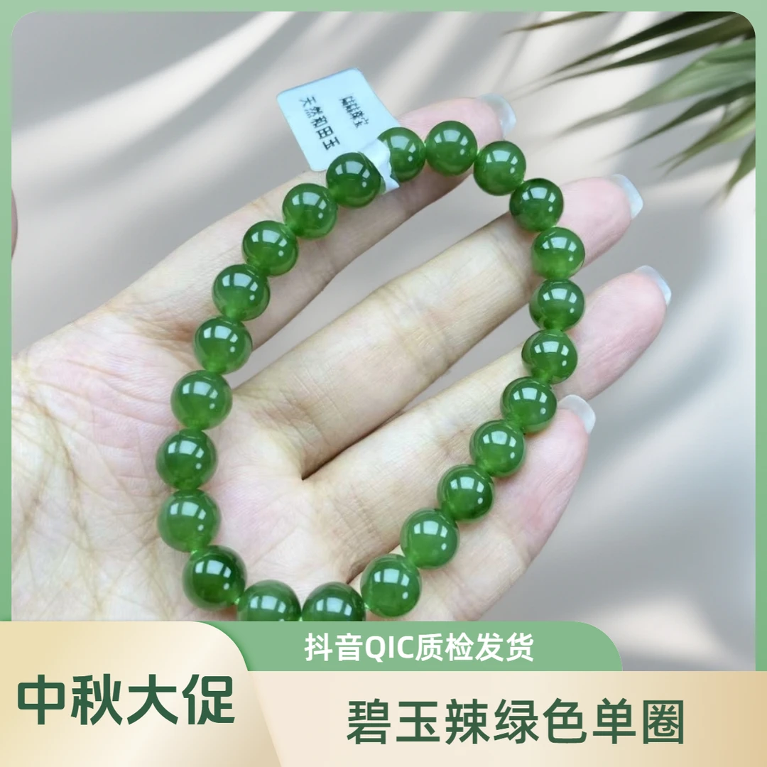 天然和田玉碧玉辣绿圆珠单圈手串8mm辣阳绿碧玉手串