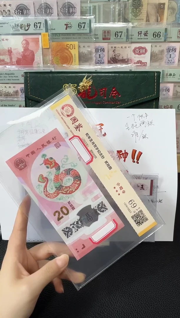 塑料蛇钞小司令69分不挑号