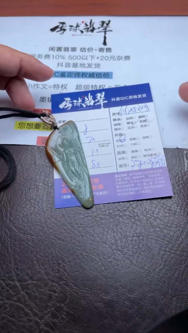 颈饰未镶嵌翡翠1804908001