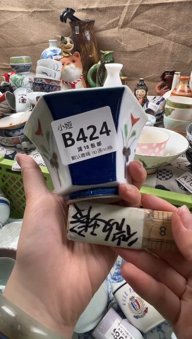 郭*生回流瓷器，默认微瑕，介意慎拍B424