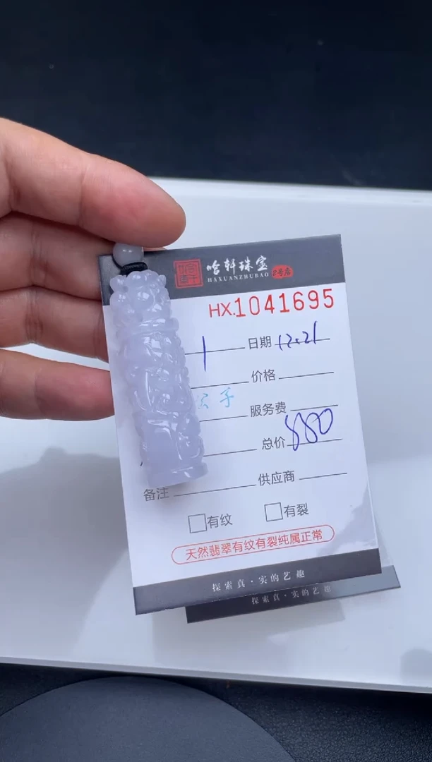 吊坠(不含链)未镶嵌翡翠哈轩  挂件1