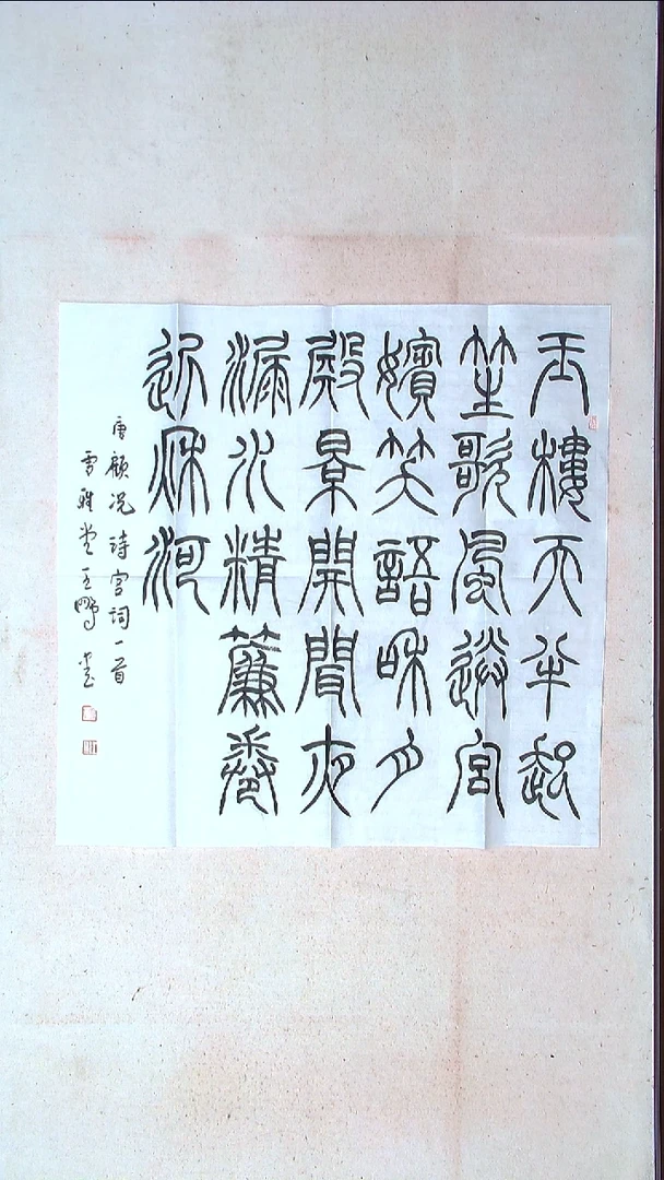 【闪购商品】书法王鹏山东淄博69*69(4)