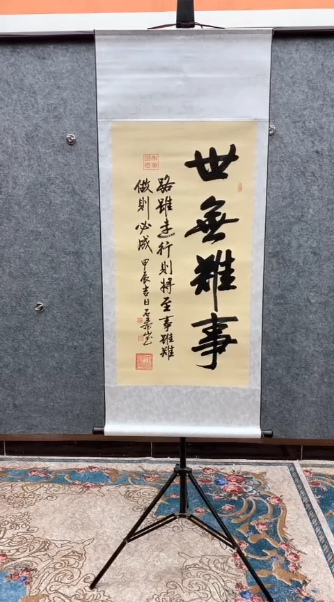 【闪购商品】书法石泰山老师(世无难事)130*55已装裱
