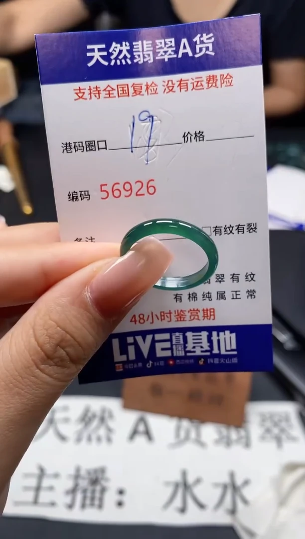 未镶嵌戒指翡翠天然A货翡翠6926