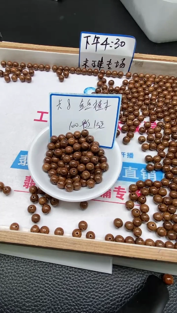 苏木（金丝檀）散珠5409金丝檀8mm100颗15元