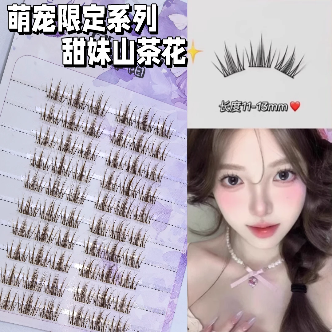 免胶甜妹山茶花三部曲~淡颜猫精灵纯欲太阳花新手自然睫毛假睫毛