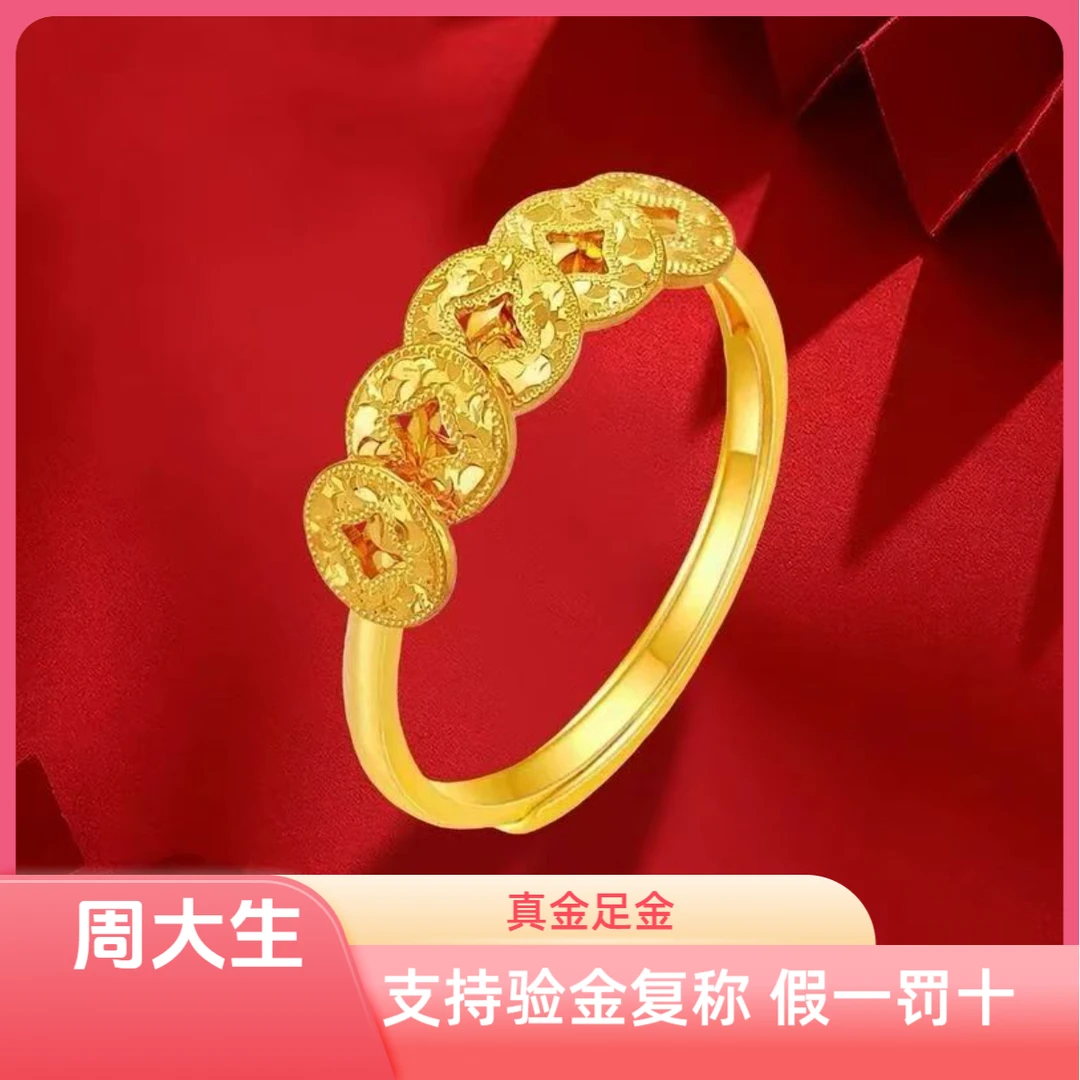 Chow Tai Seng/周大生999钱多多黄金戒指足金五帝钱精美女友礼物