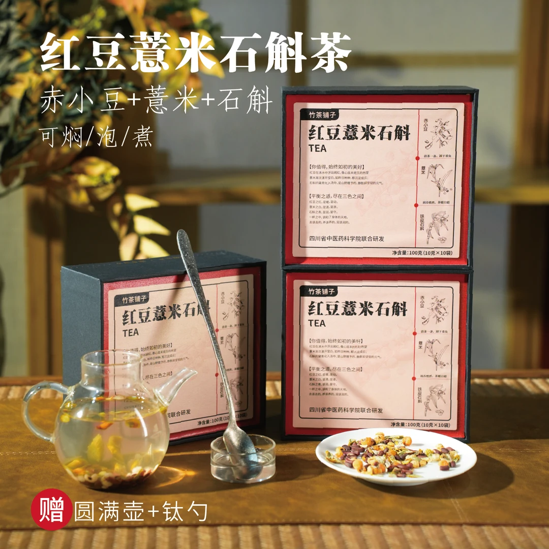 红豆薏米石斛茶3盒祛湿,健康三伏天焖煮泡米汤味