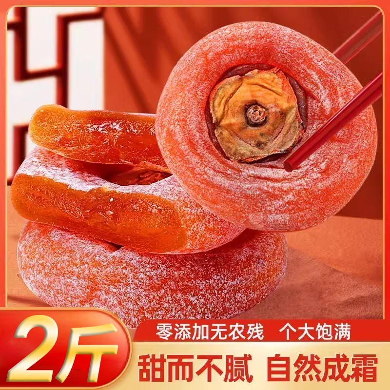 【手工晾晒】正宗广西柿饼农家爆浆流心批发柿饼霜降柿子新鲜一整箱