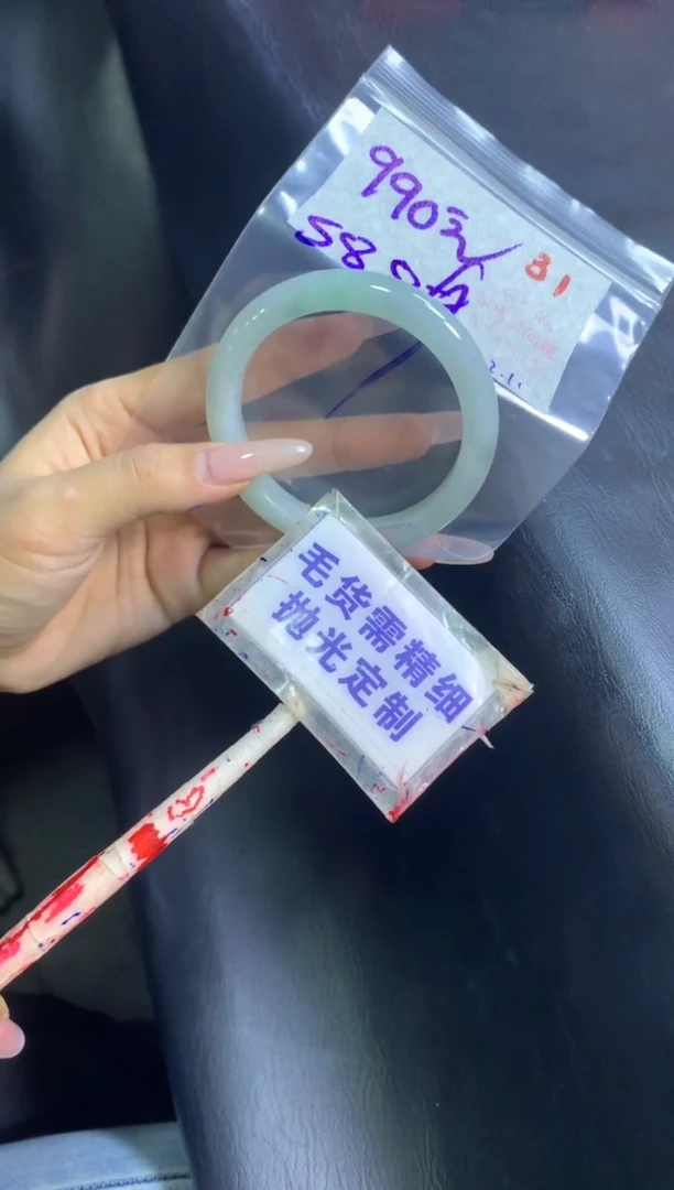 【闪购商品】定制翡翠未镶嵌毛货需精细抛光31+手镯58+990元