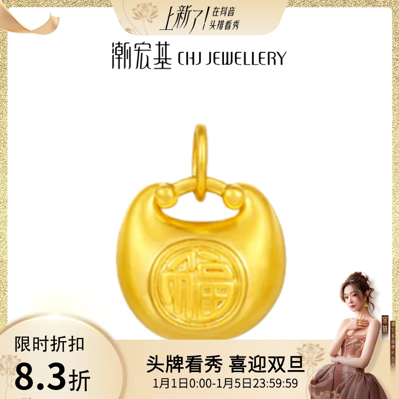 【限时折扣】潮宏基 国色系列小胖福福字锁包黄金足金挂坠@7129