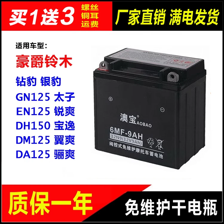 12N9-4B摩托车干电瓶豪爵铃木HJ125-8 GN125小太子 12N7-4A蓄电池