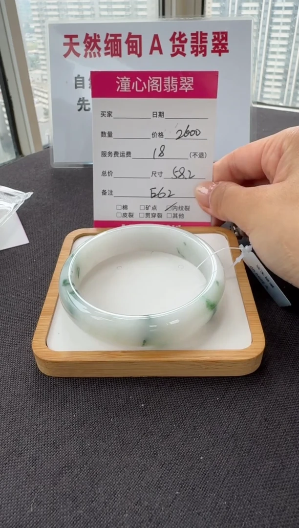 未镶嵌手镯翡翠58.1圈口 编码 E62