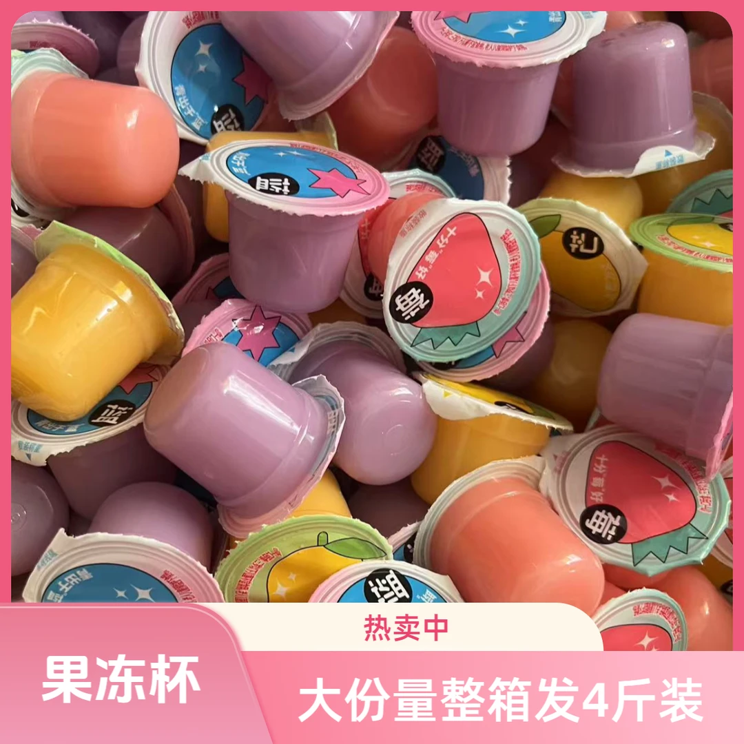 果冻多口味Q弹爽滑解馋休闲零食草莓味蓝莓味芒果味混合口味散装