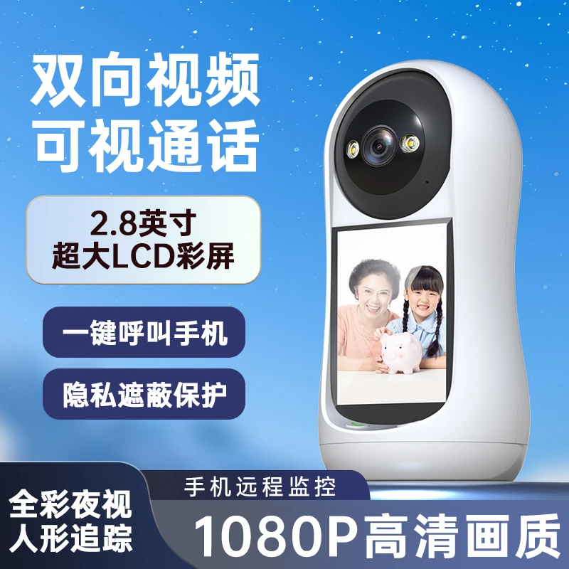 高清双向视频通话摄像头家用监控器连手机360度无线WiFi室内监控