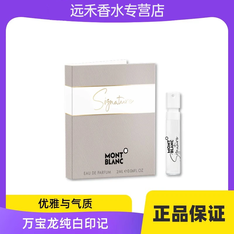 Montblanc/万宝龙纯白印记2ml淡香试管香水持久留香甜妹首选奶香