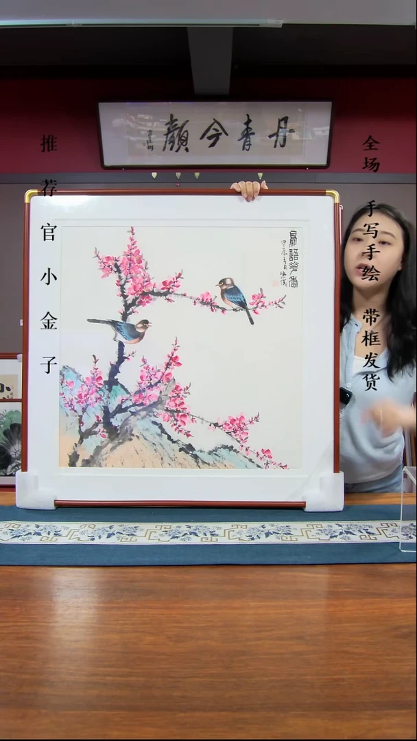 横款喜上眉梢85*85带框