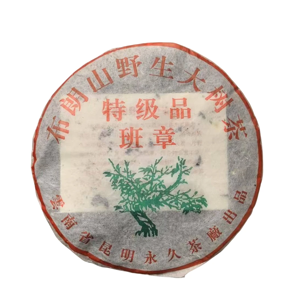 班章布朗山野生大树茶普洱茶（生茶）357克
