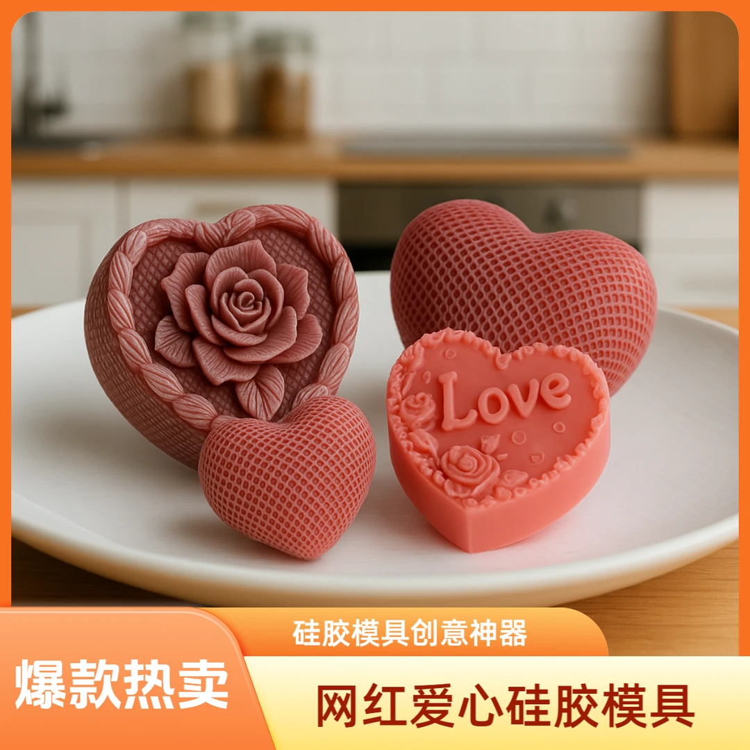 新款爱心玫瑰硅胶模具 格子编织爱心模具慕斯奶冻DIY神器家用创意