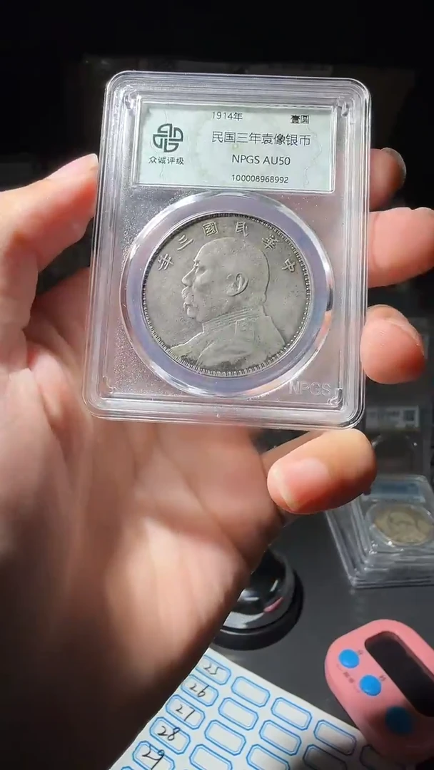 银50分袁大头小师妹24