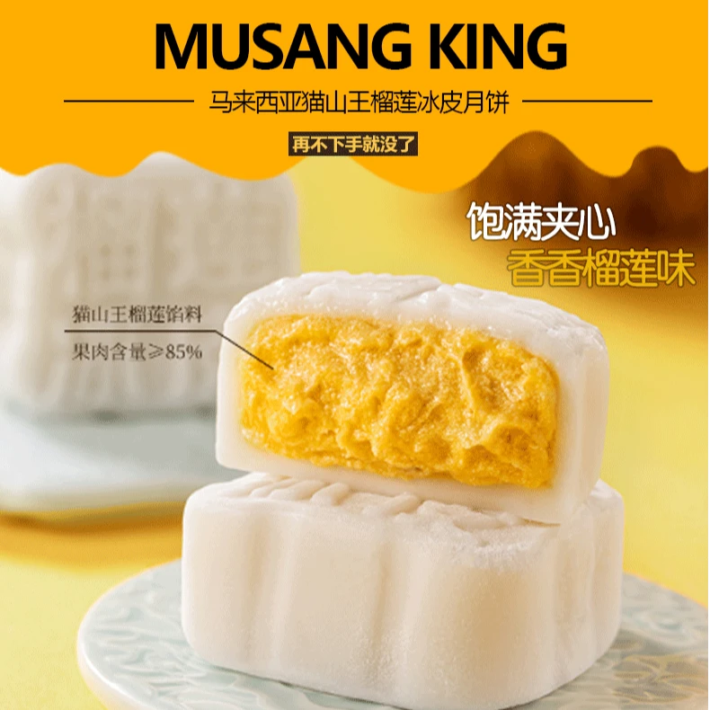 猫山王榴莲冰皮月饼300g *2盒礼盒装顺丰包邮中秋送礼佳品