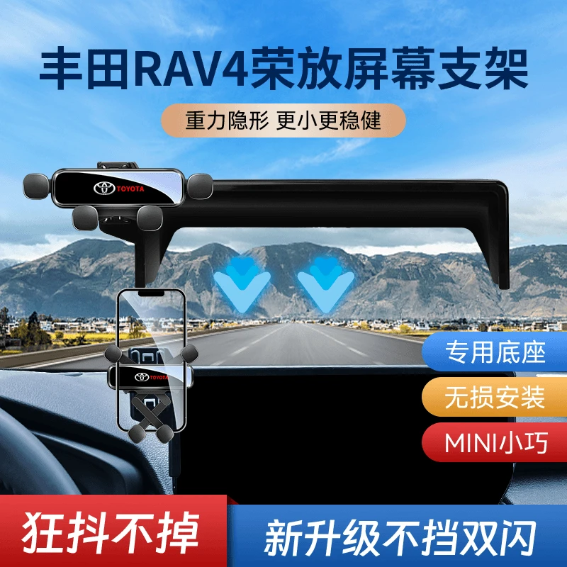23-24新款丰田RAV4荣放/威兰达手机车载支架导航专用内饰改装配件