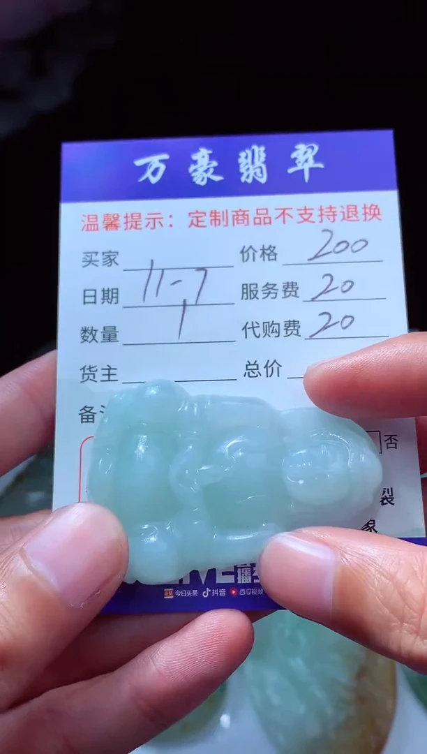 未镶嵌定制翡翠小**事翡翠毛货定制205785