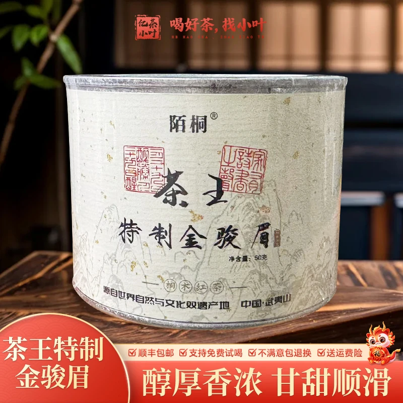 122号茶王特制金骏眉花果蜜香甘醇香甜