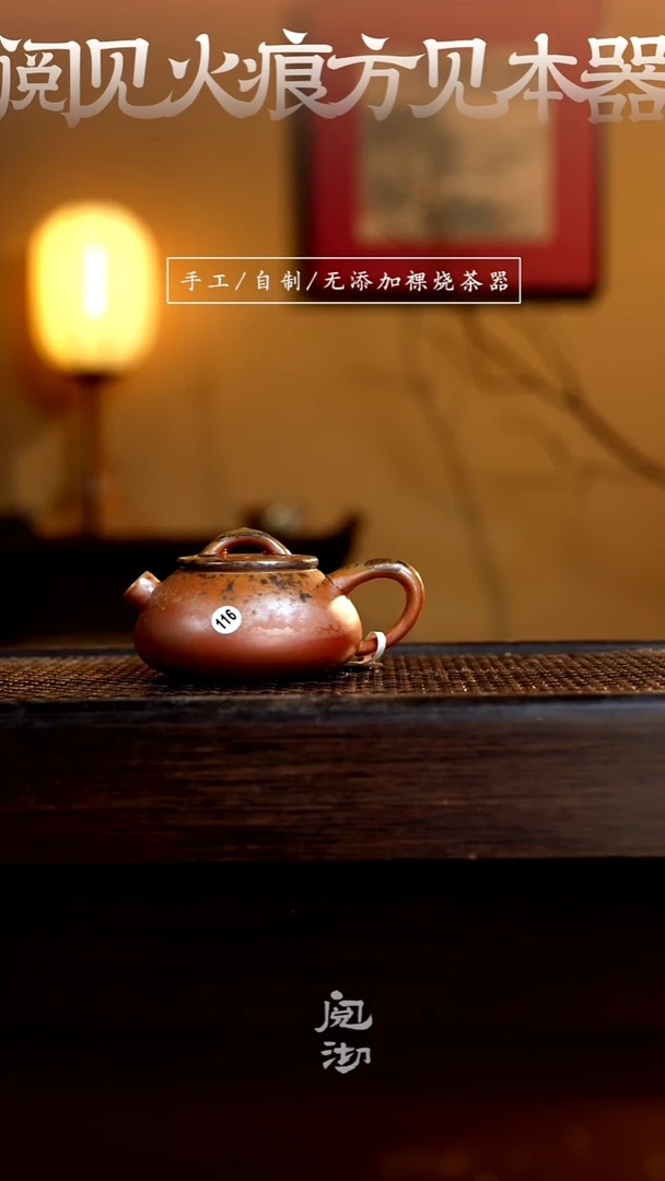 116憨瓢壶
