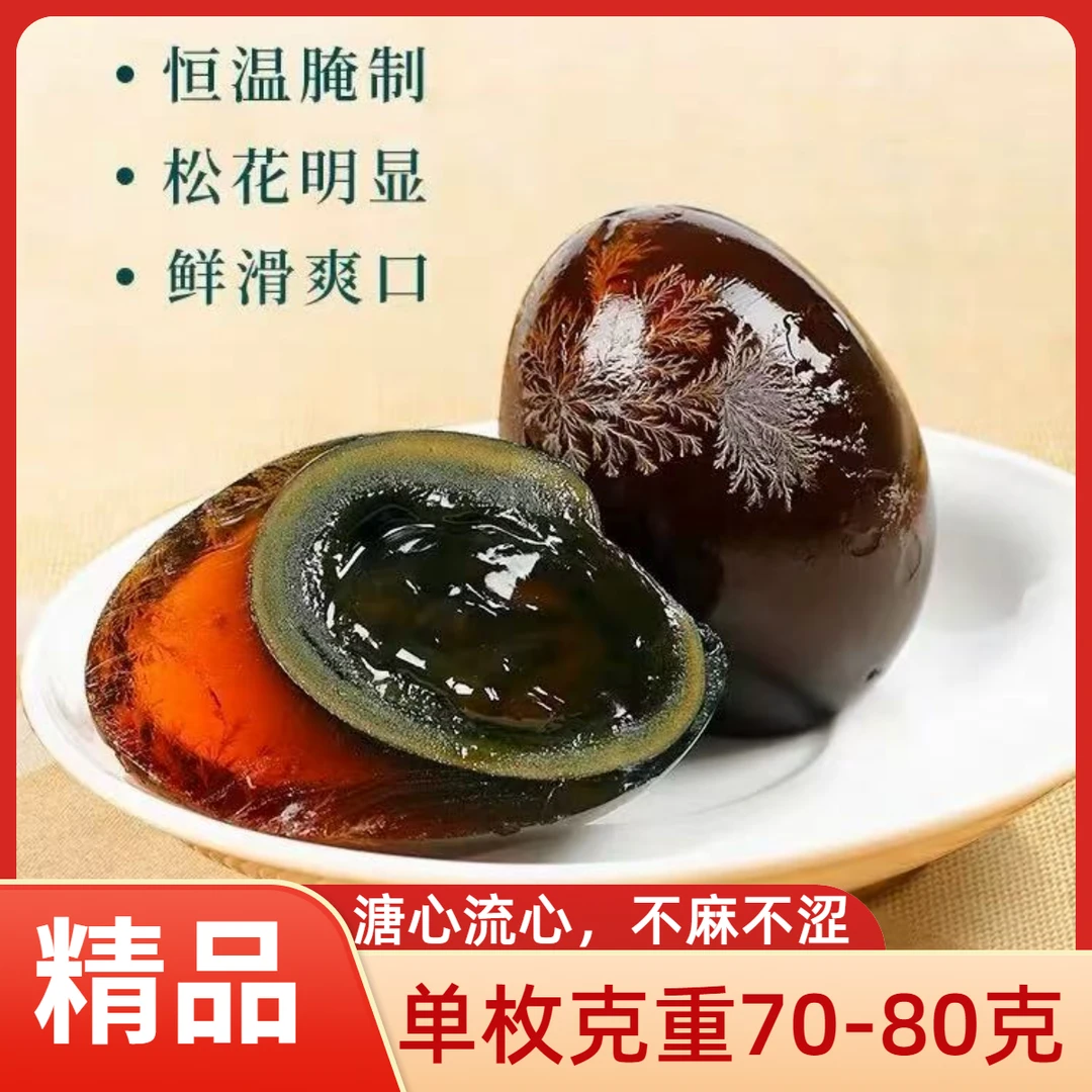 【70-80克/枚】松花蛋皮蛋无铅工艺溏心砂心鄱阳湖皮蛋变蛋新鲜凉拌