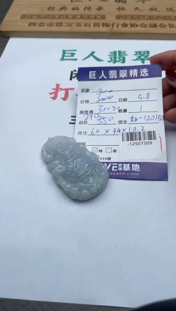 翡翠未镶嵌颈饰多人-12507509